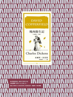 cover image of 塊肉餘生記 (全譯本│下冊)
